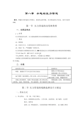 水电站压力管道