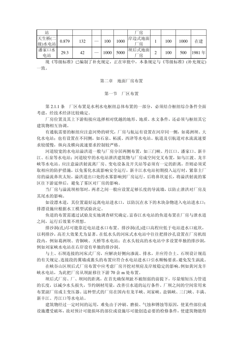 水电站厂房设计规范编制说明_第3页