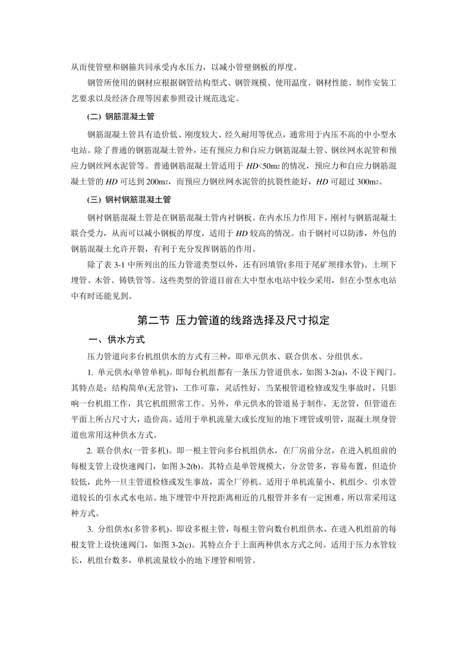 水电站压力钢管_第2页