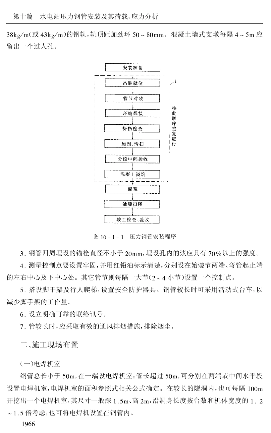 水电站压力钢管安装_第3页