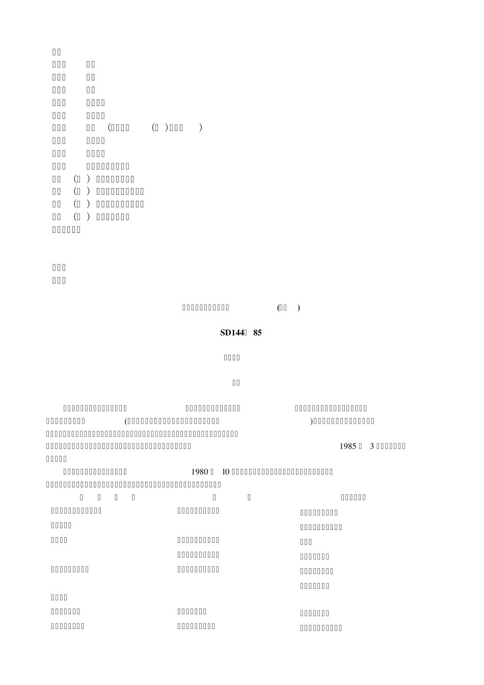 水电站压力钢管设计规范编写说明SD14485_第1页