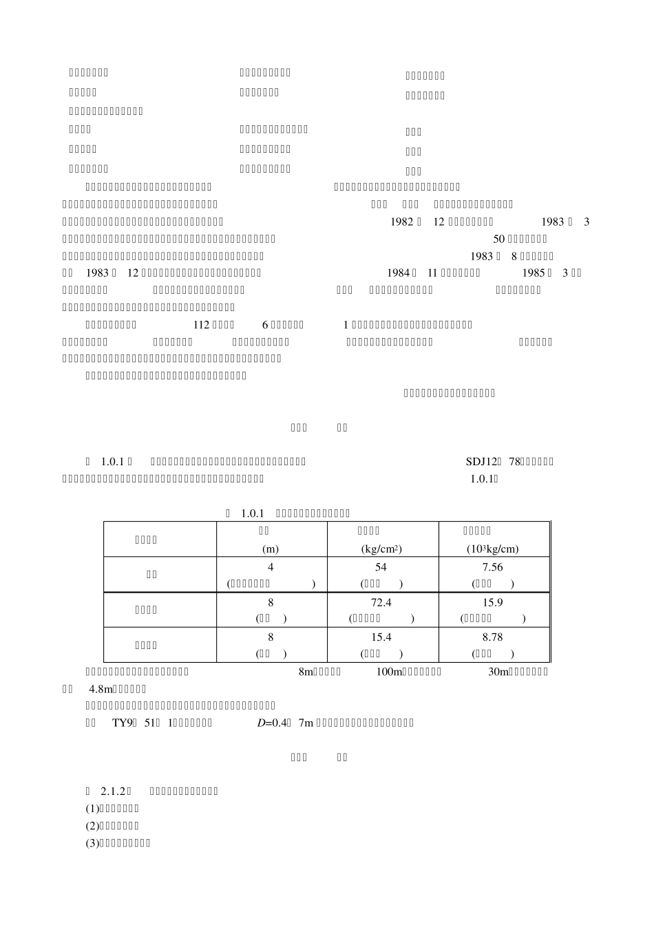 水电站压力钢管设计规范编写说明SD14485_第2页