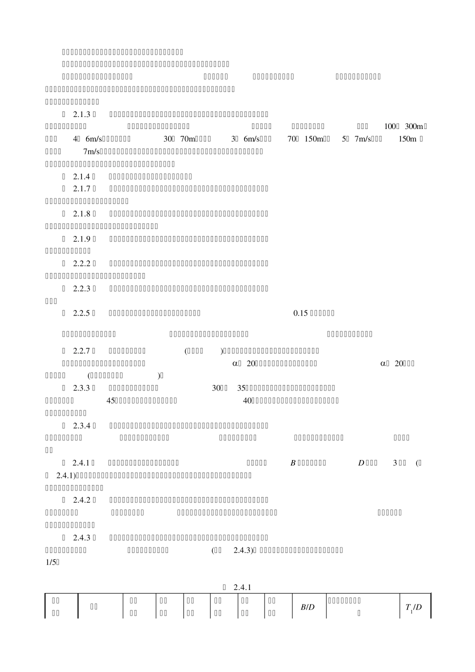 水电站压力钢管设计规范编写说明SD14485_第3页