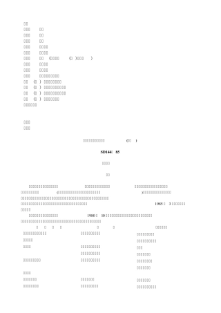 水电站压力钢管设计规范编写说明SD14485