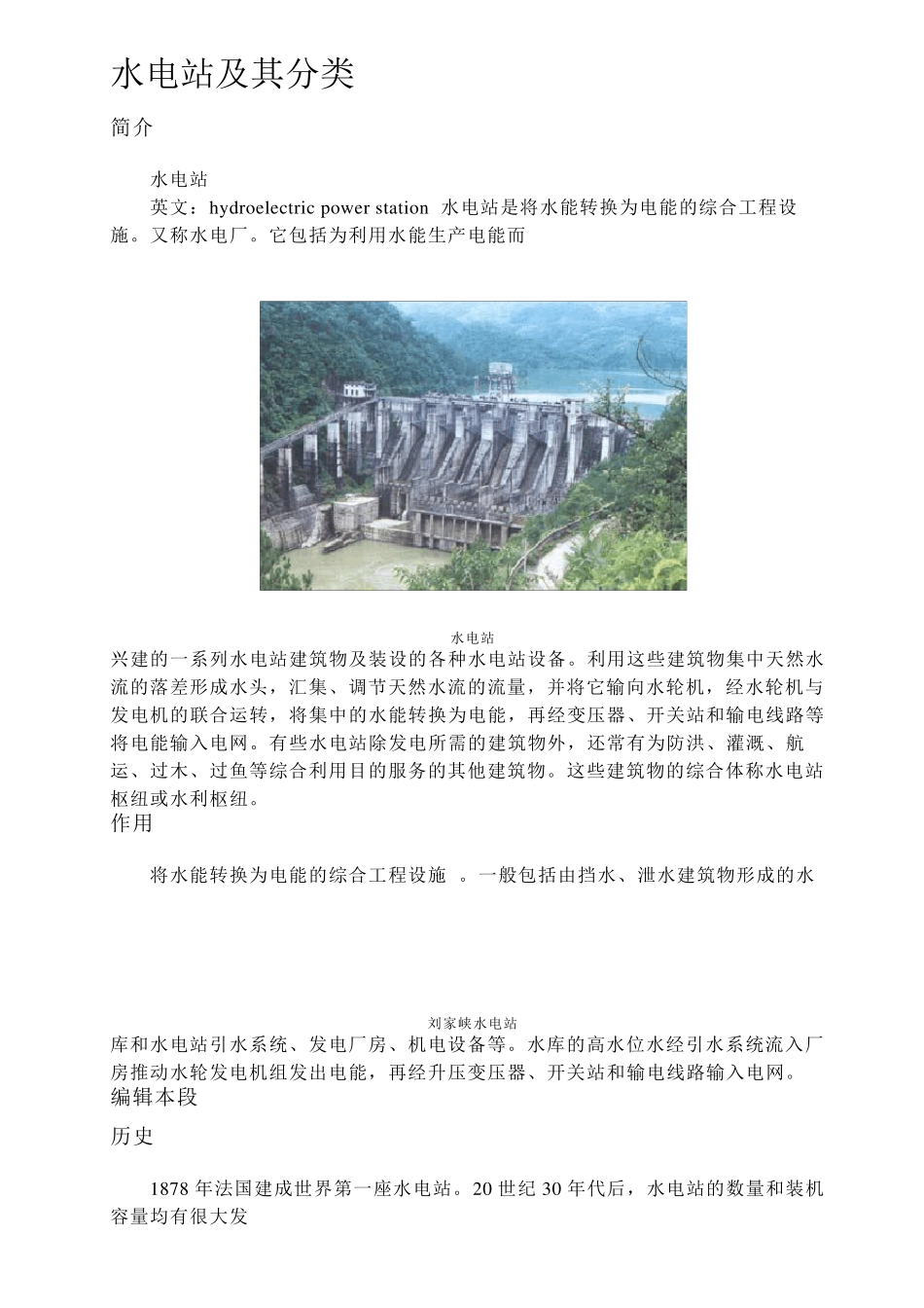 水电站及其分类_第1页