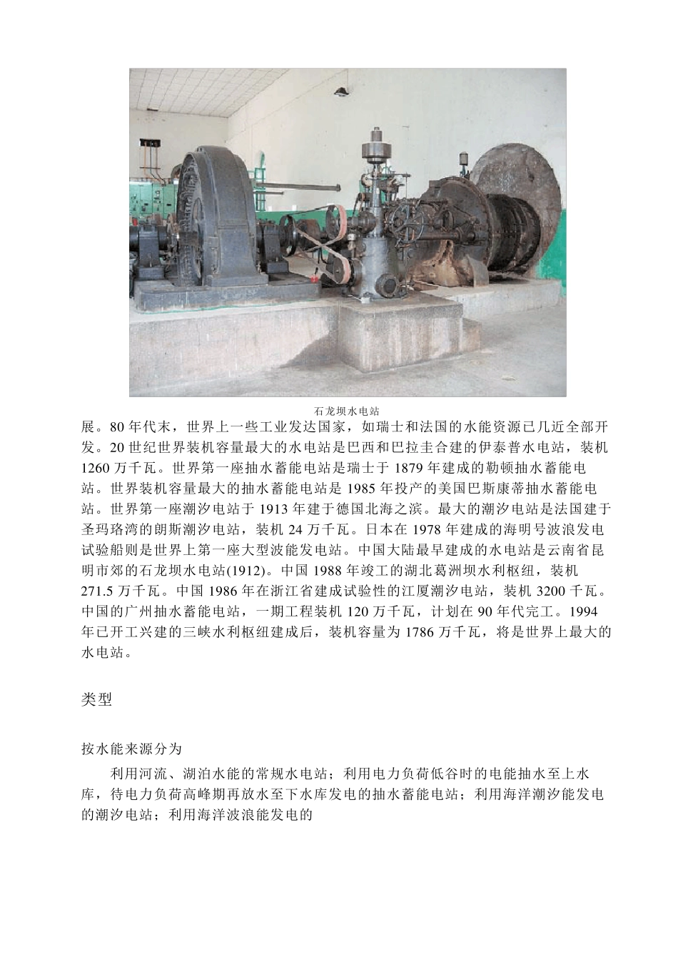 水电站及其分类_第2页