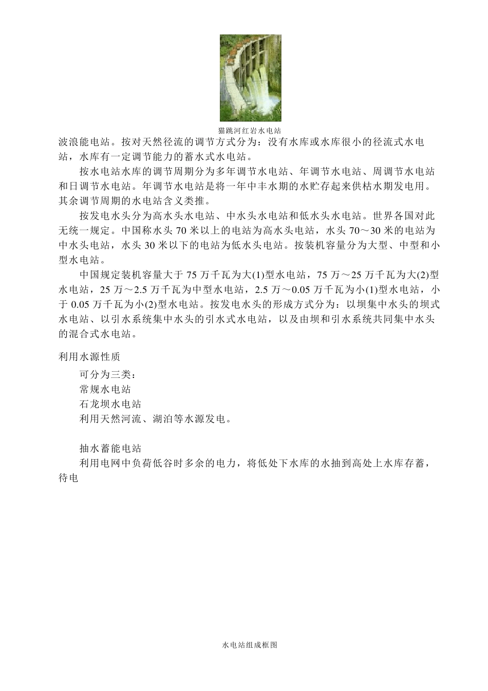 水电站及其分类_第3页