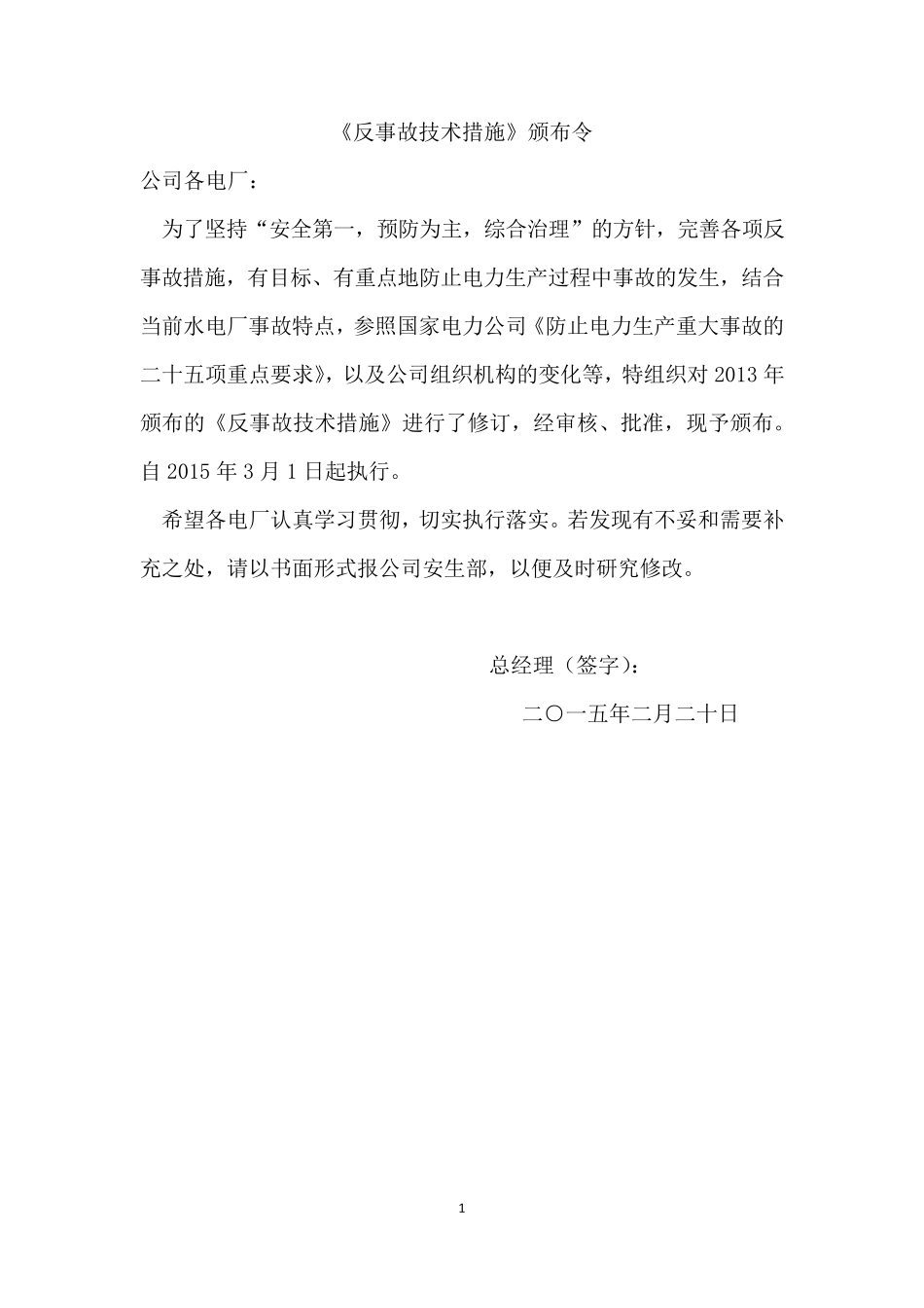 水电站反事故技术措施_第3页