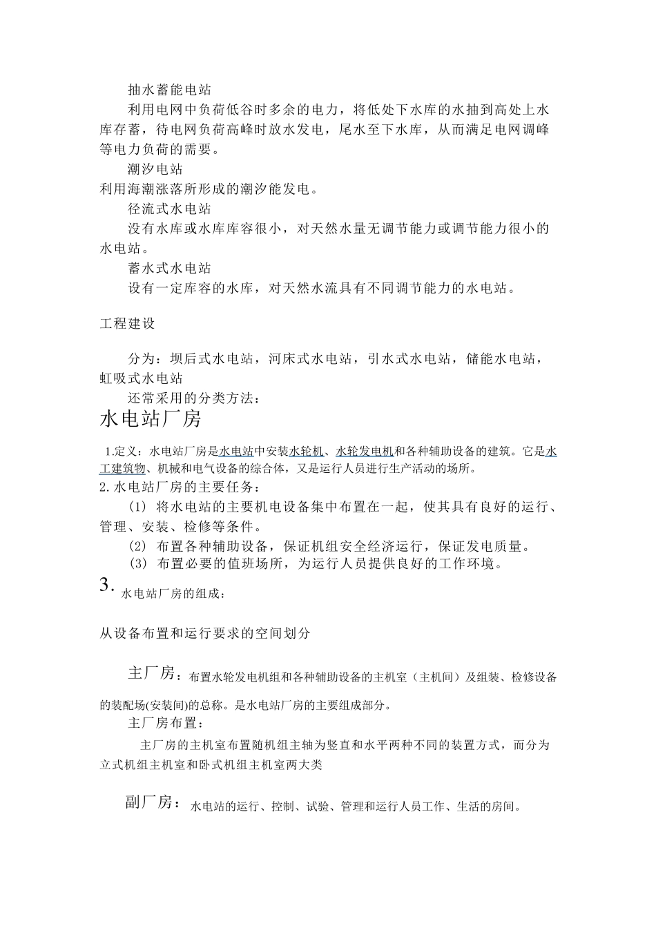 水电站基础知识_第2页