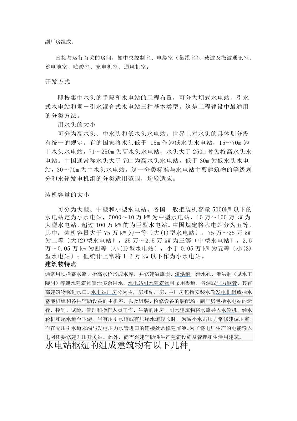 水电站基础知识_第3页