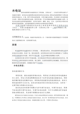 水电站基础知识