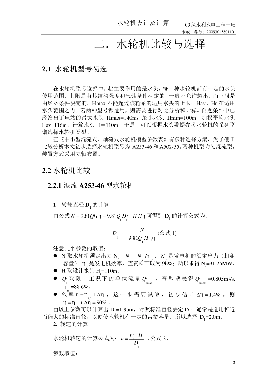 水电站大作业_第2页