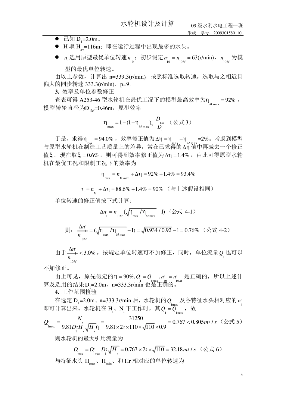 水电站大作业_第3页