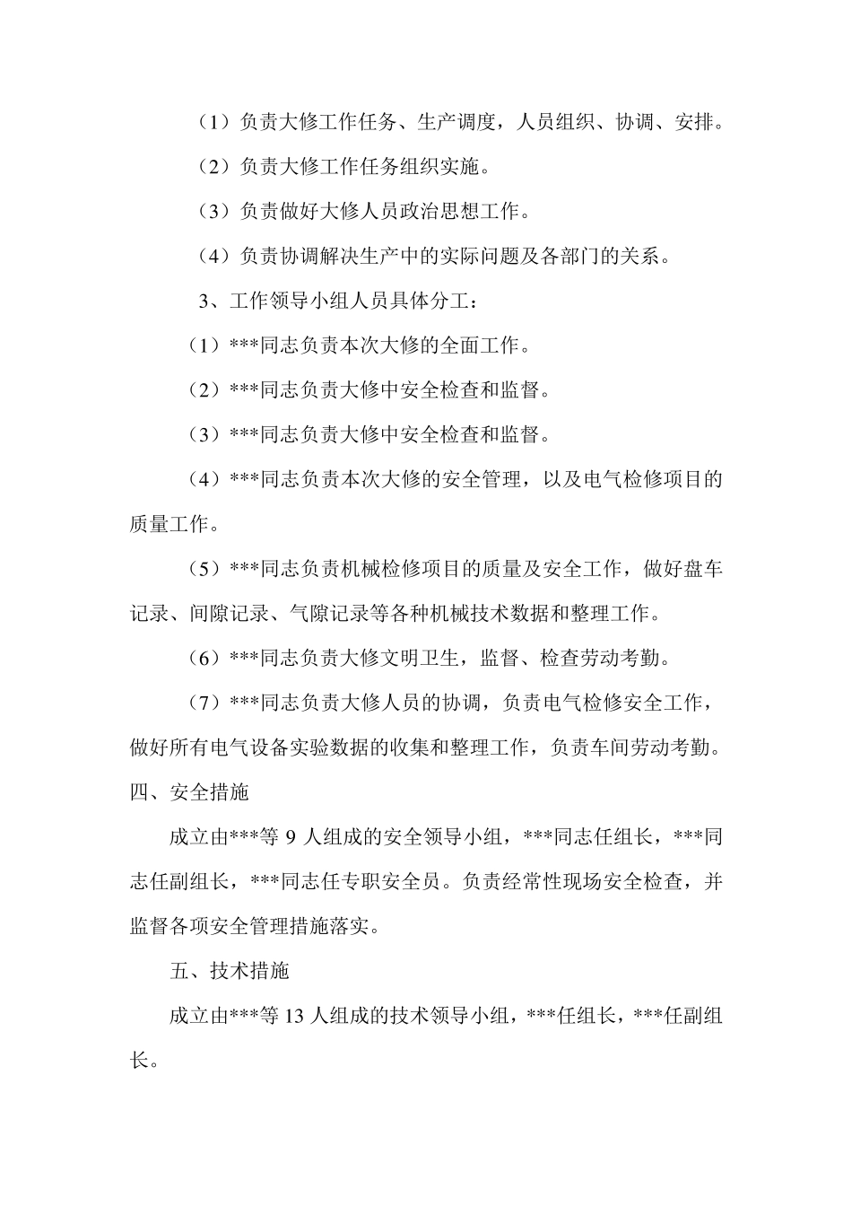 水电站大修实施方案_第3页