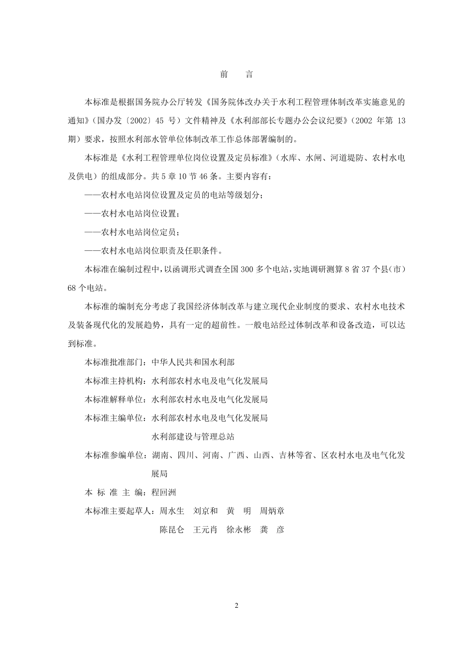 水电站定员标准_第2页