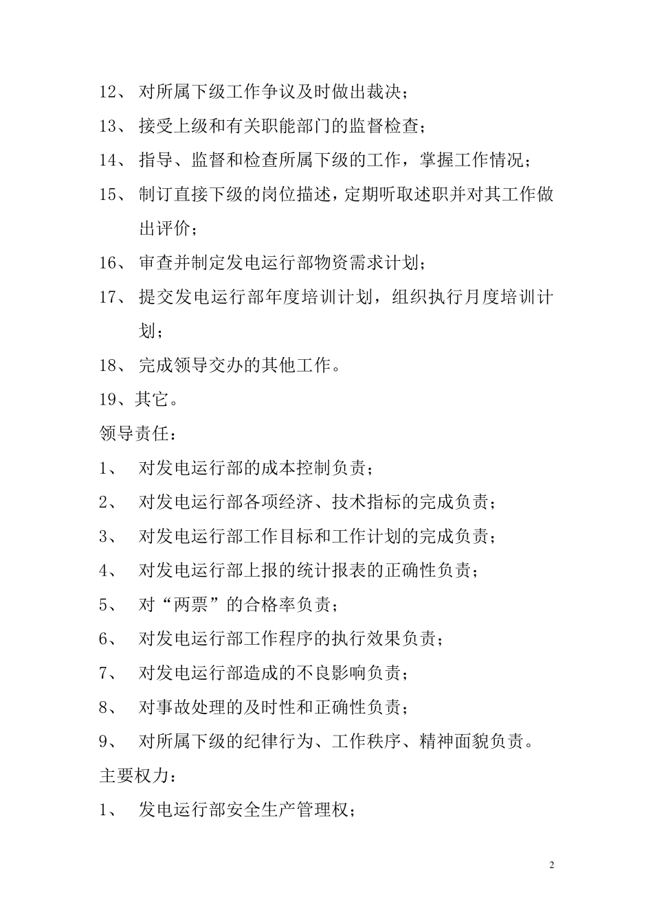 水电站岗位职责_第2页