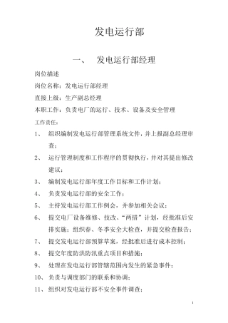 水电站岗位职责