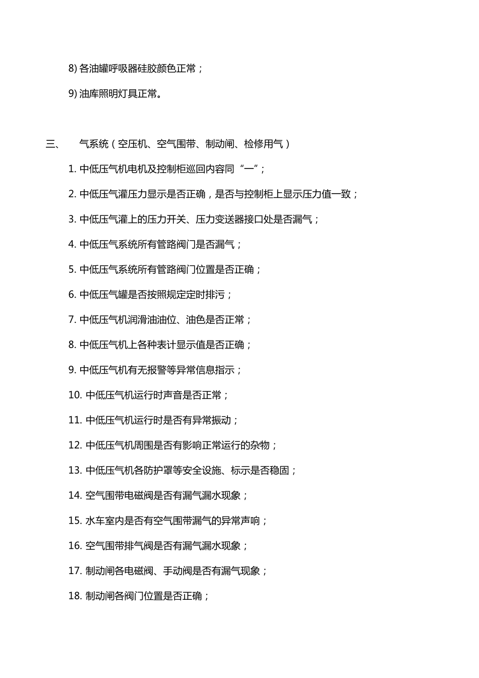 水电站巡视检查项目_第3页
