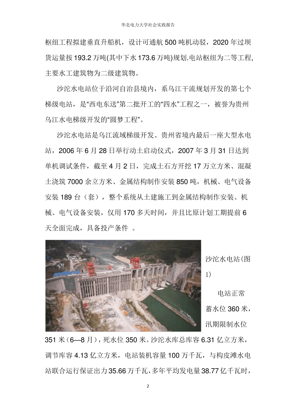 水电站建设对当地的影响_第2页