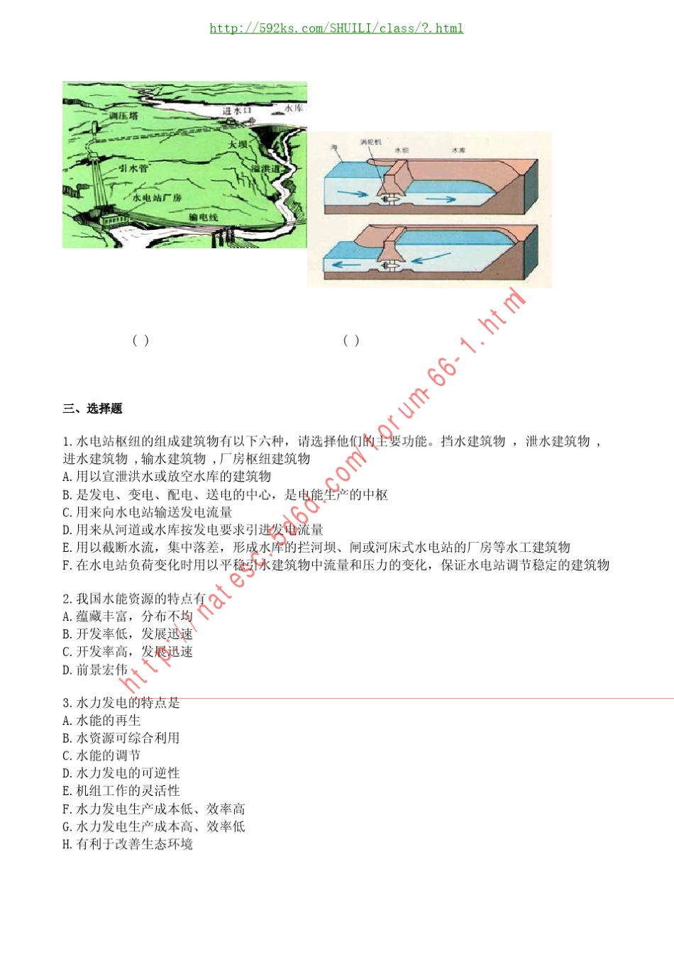 水电站建筑物试题库与答案_第2页