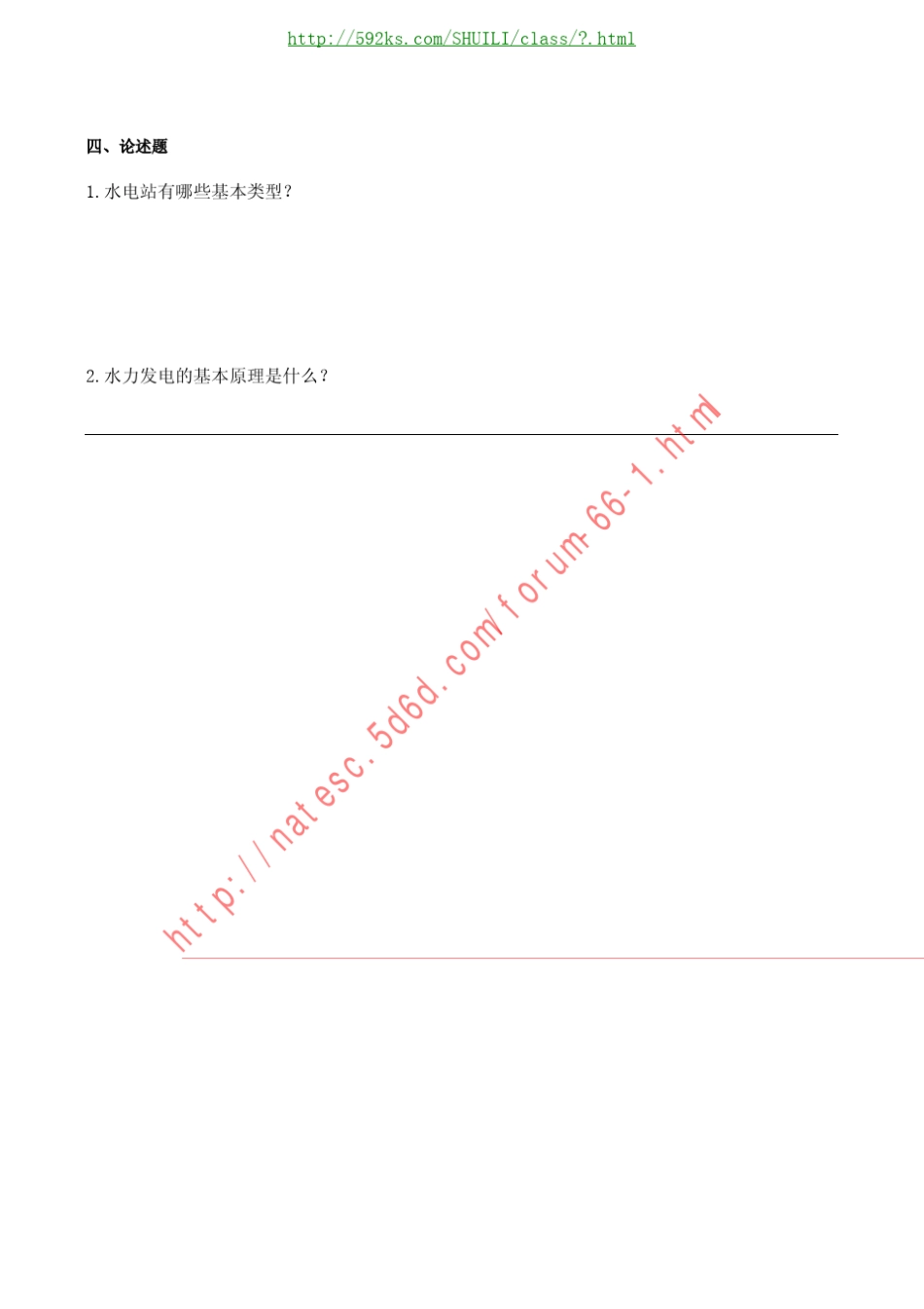 水电站建筑物试题库与答案_第3页