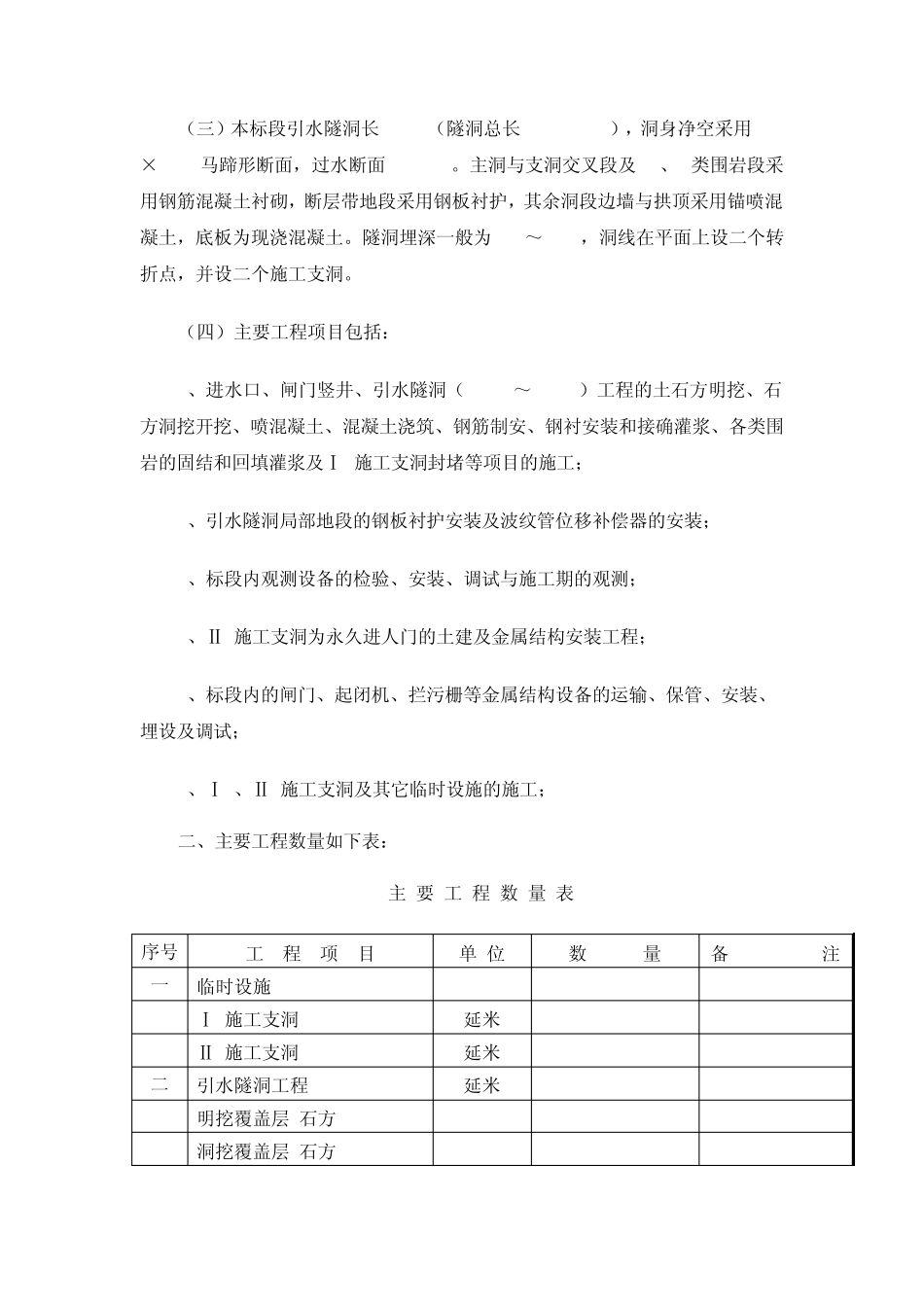 水电站引水隧洞隧道施工组织设计_第2页