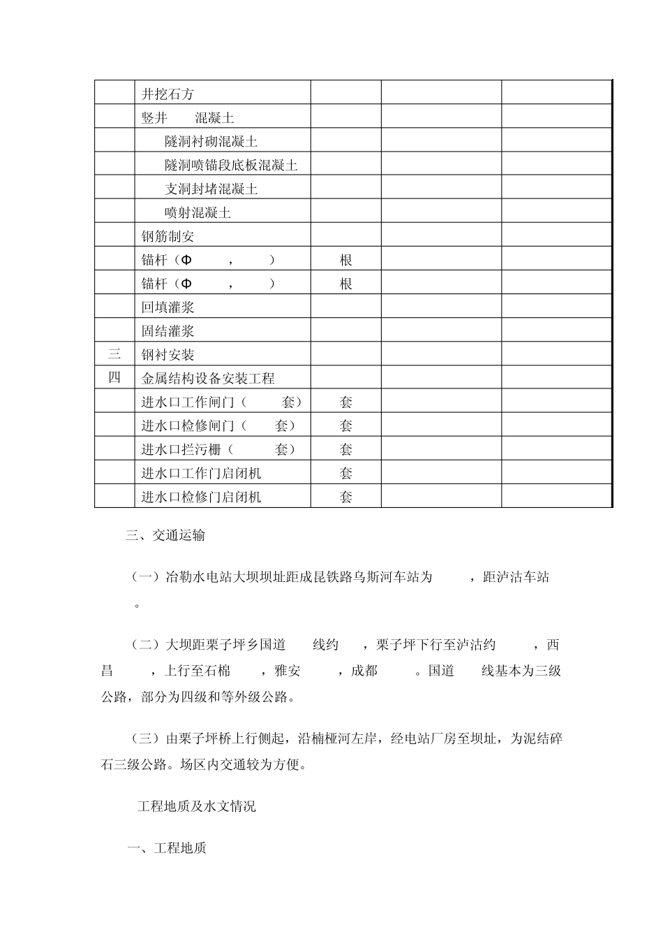 水电站引水隧洞隧道施工组织设计_第3页