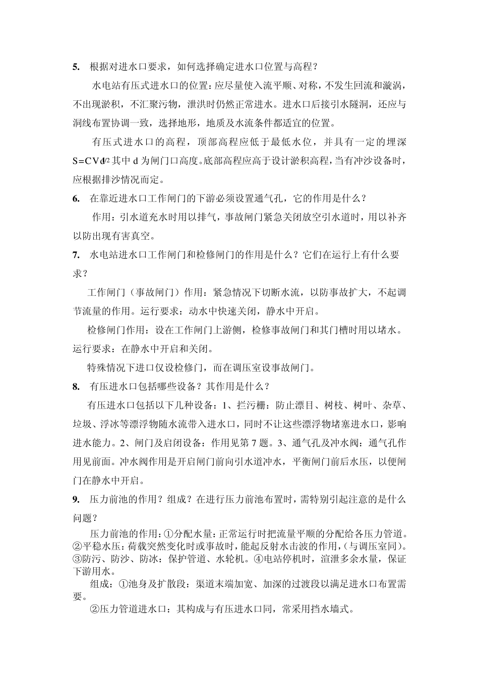 水电站思考题_第2页
