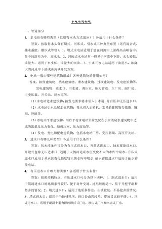 水电站思考题
