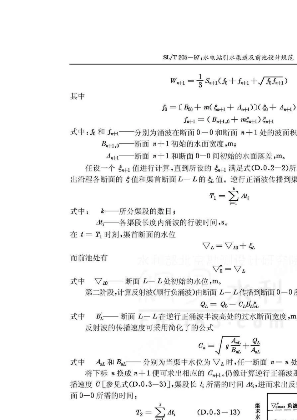 水电站引水渠及前池设计规范_第1页