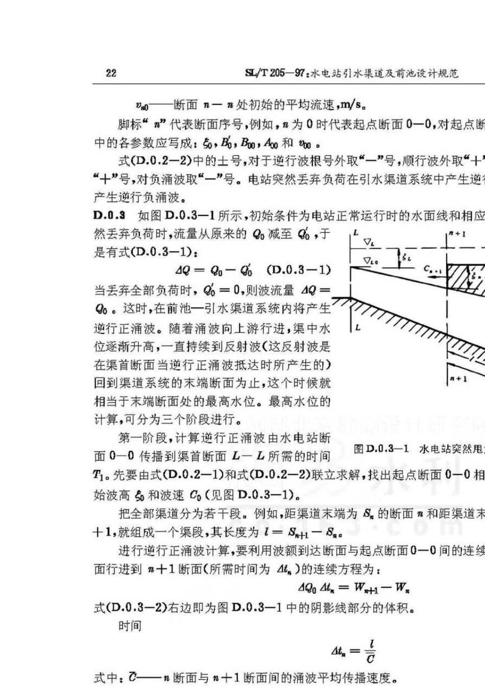 水电站引水渠及前池设计规范_第2页
