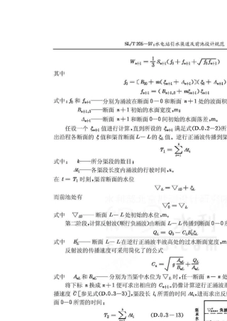 水电站引水渠及前池设计规范