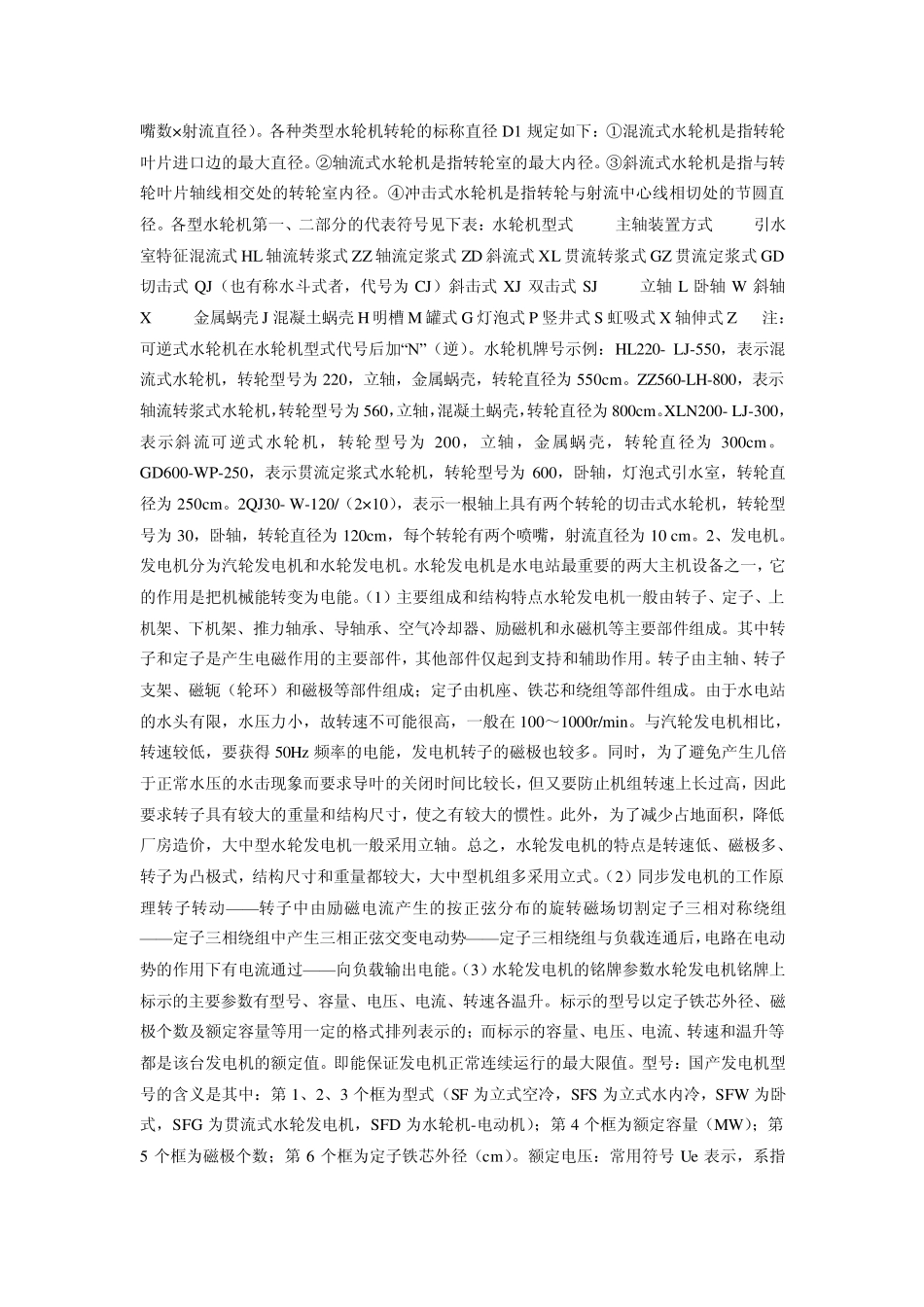 水电站整个系统_第2页