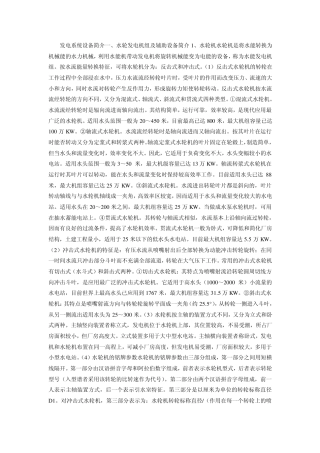 水电站整个系统