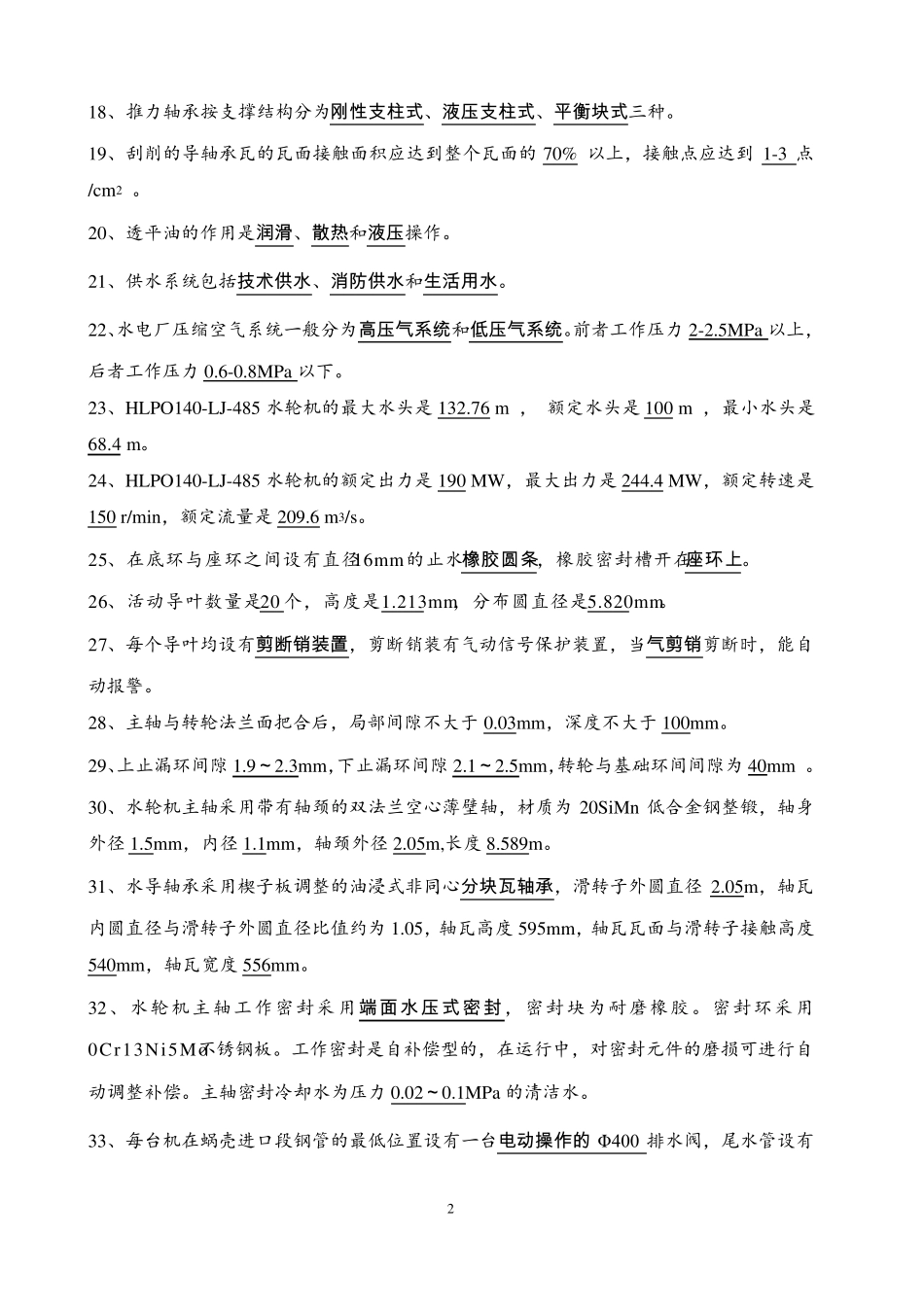 水电站机械试题库_第2页