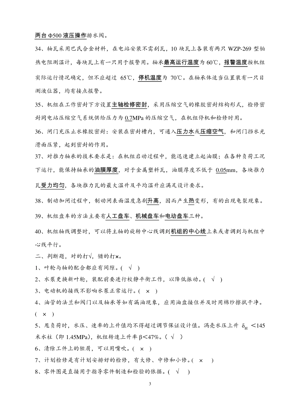 水电站机械试题库_第3页