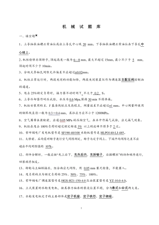 水电站机械试题库