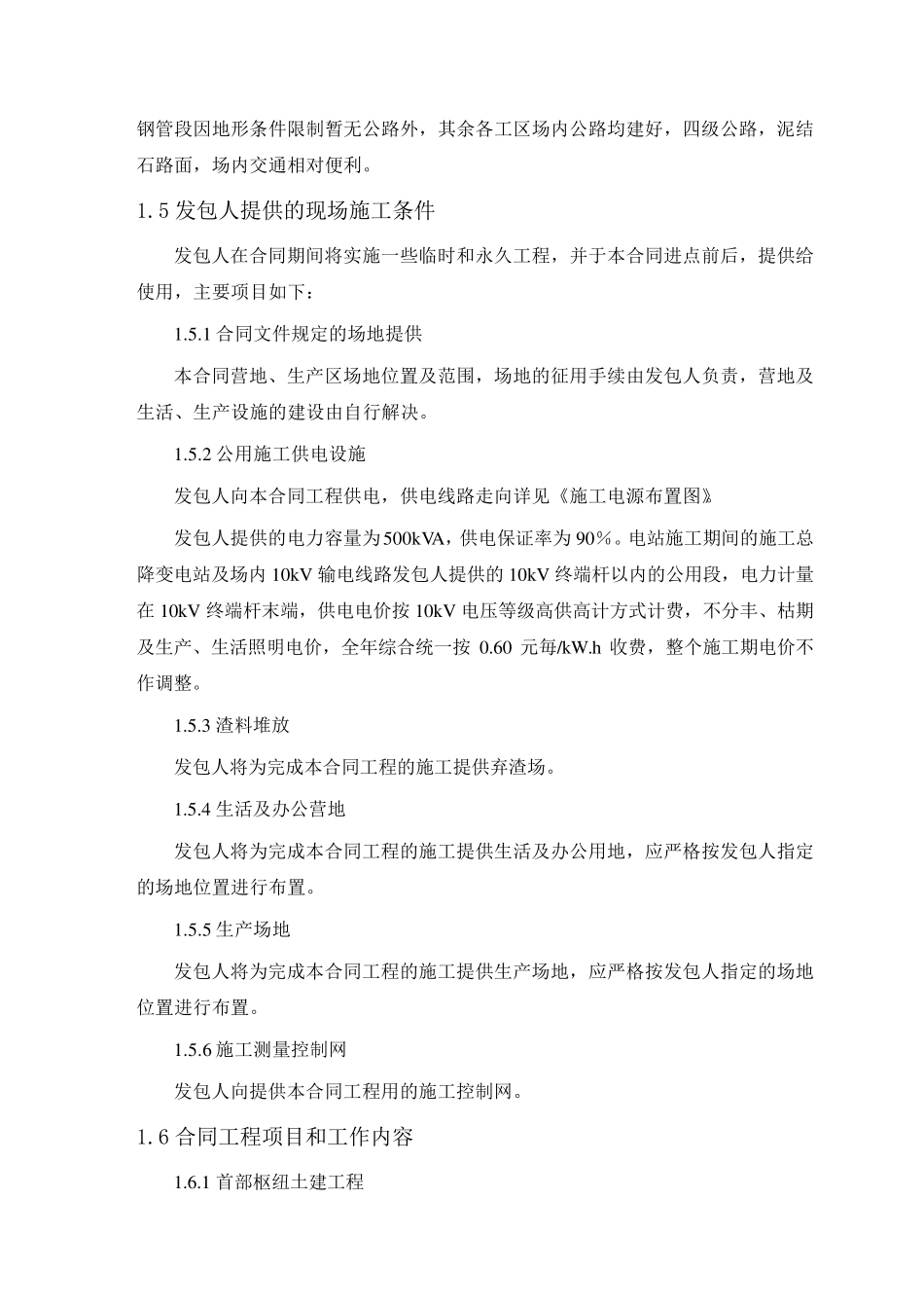 水电站施工方案_第3页