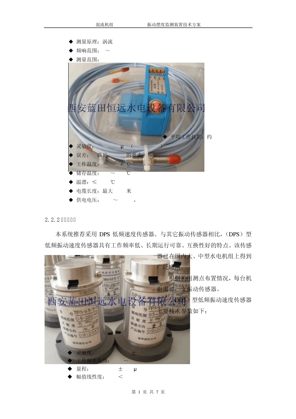 水电站机组振摆监测方案_第2页