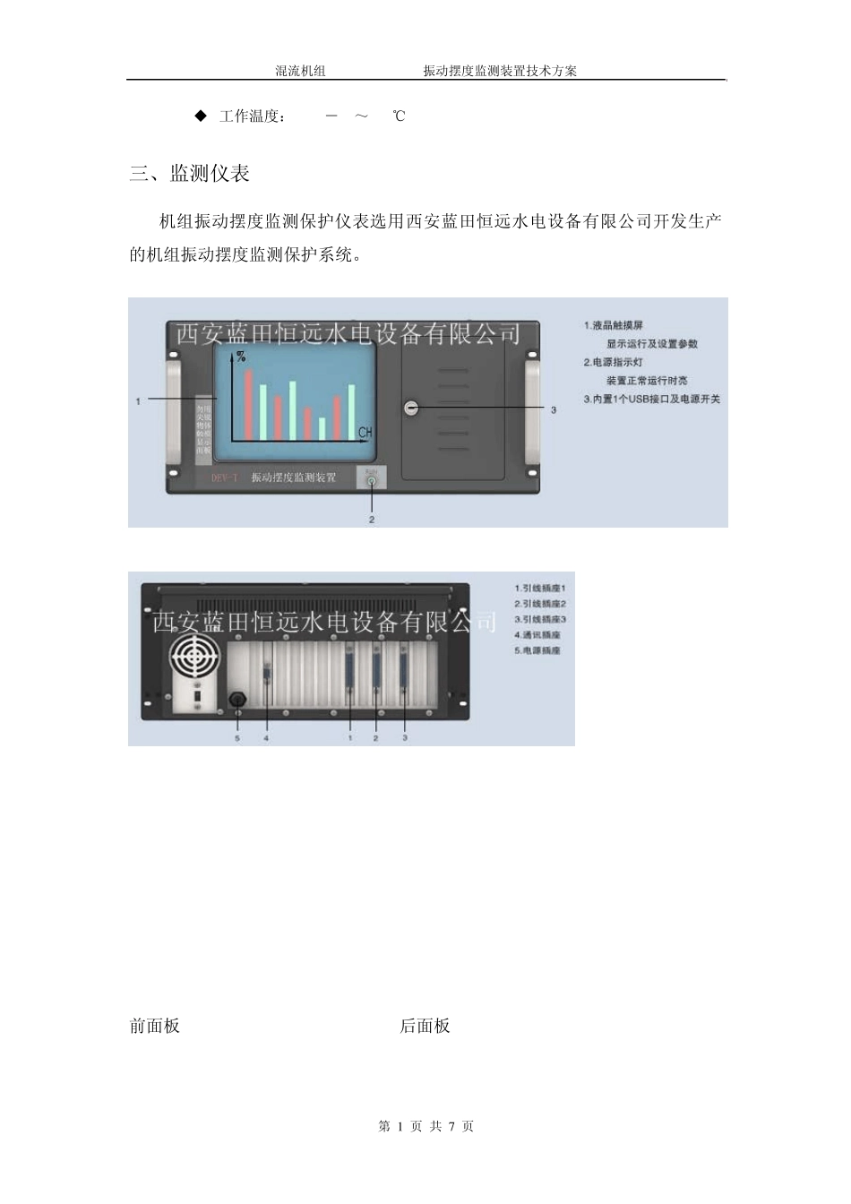 水电站机组振摆监测方案_第3页