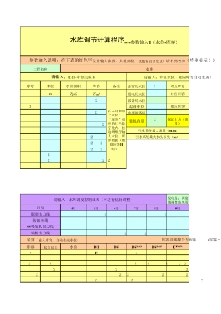 水电站水能计算程序(长系列)