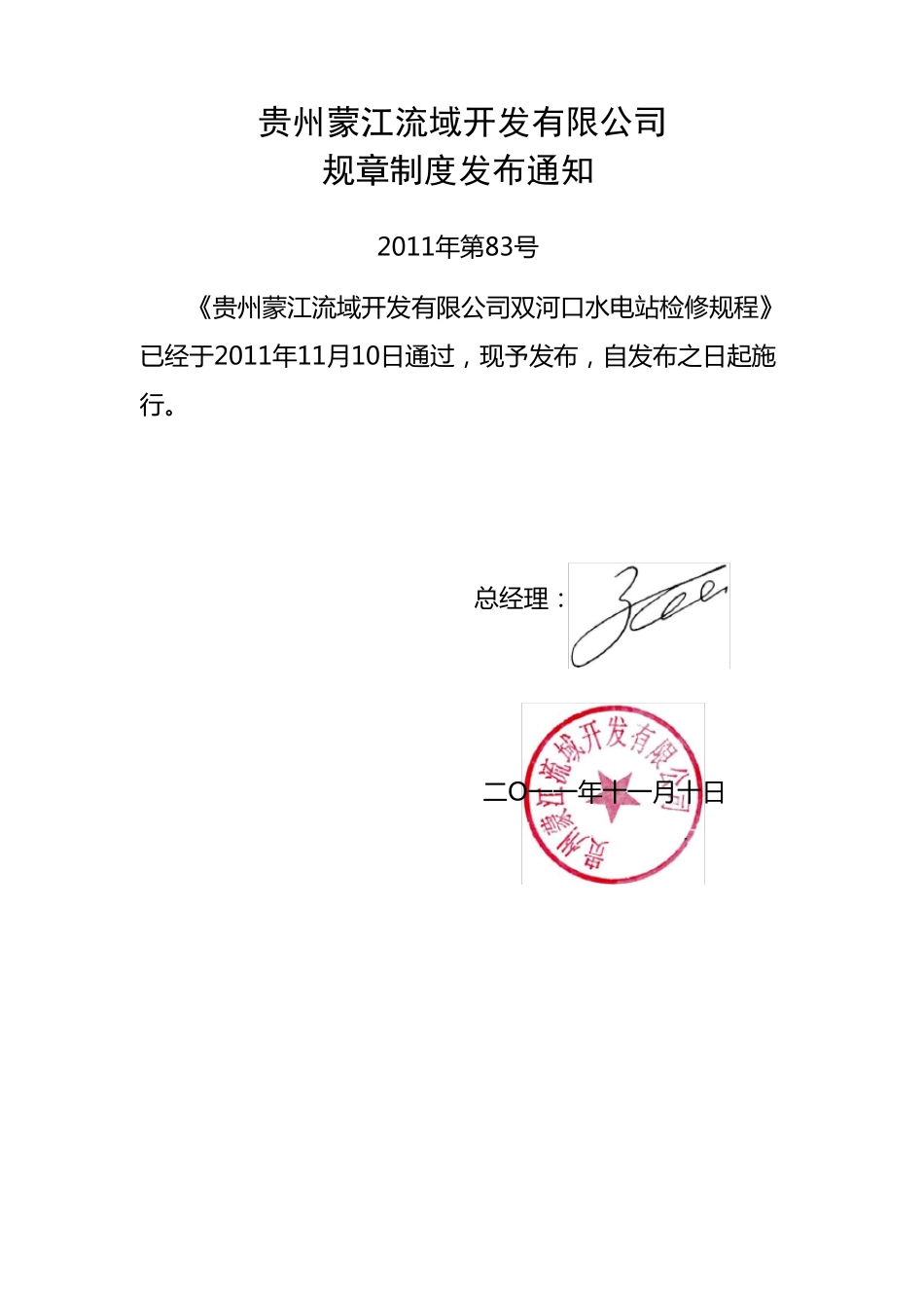 水电站检修试验规程_第2页