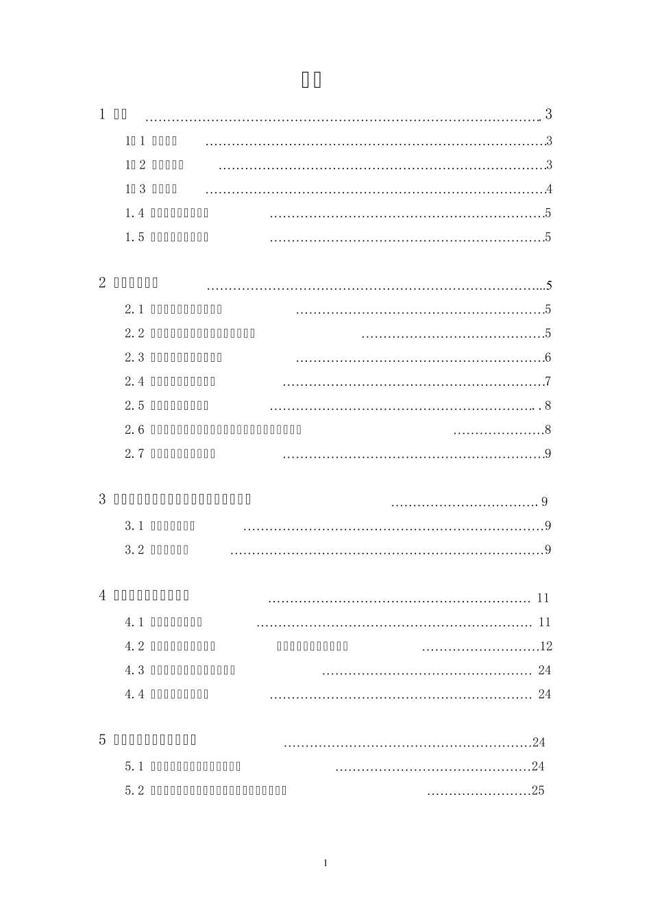 水电站水资源论证报告书_第2页