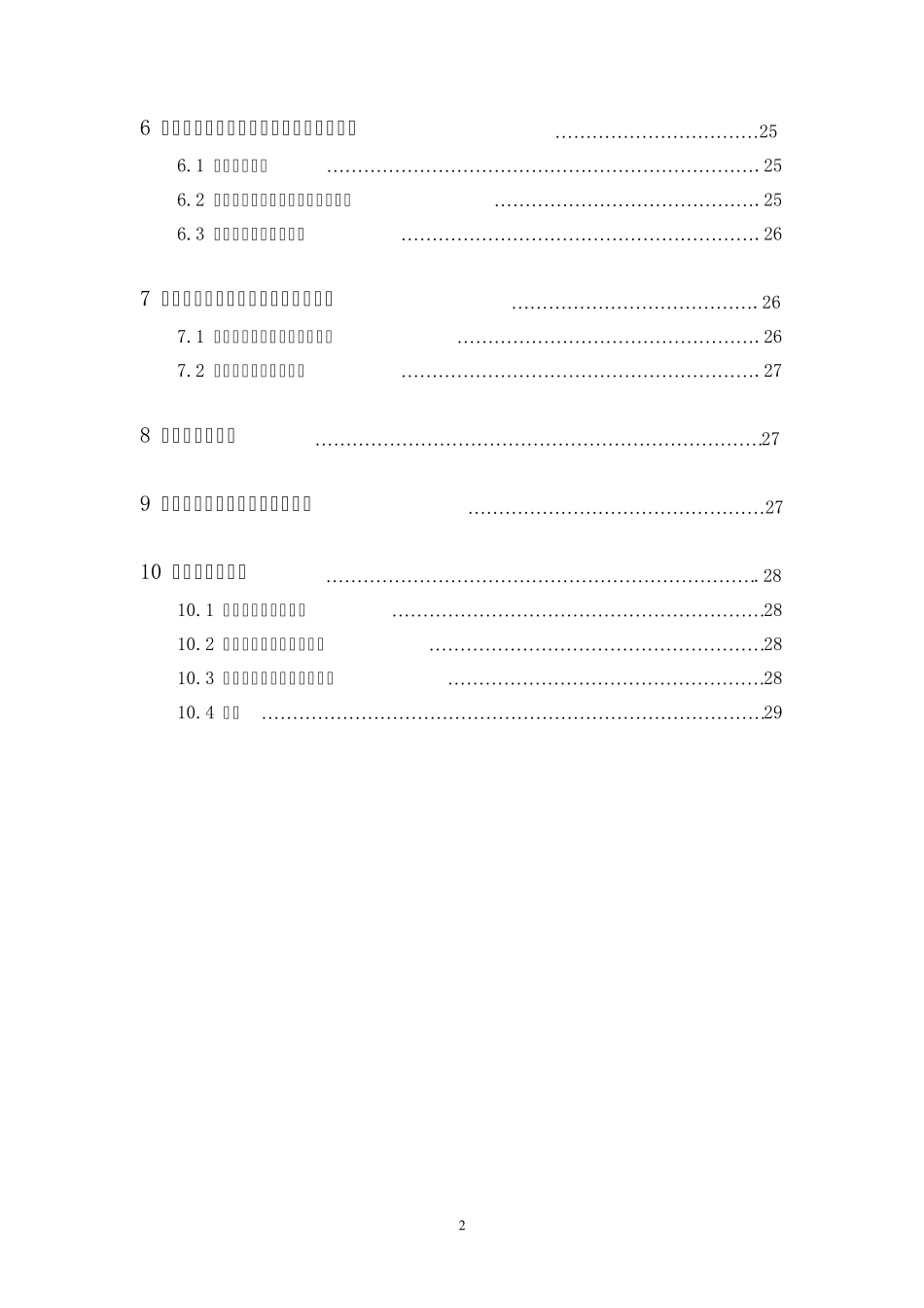 水电站水资源论证报告书_第3页