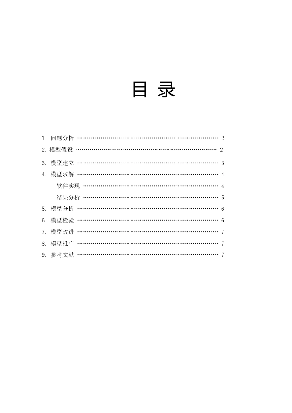 水电站生产计划_第1页