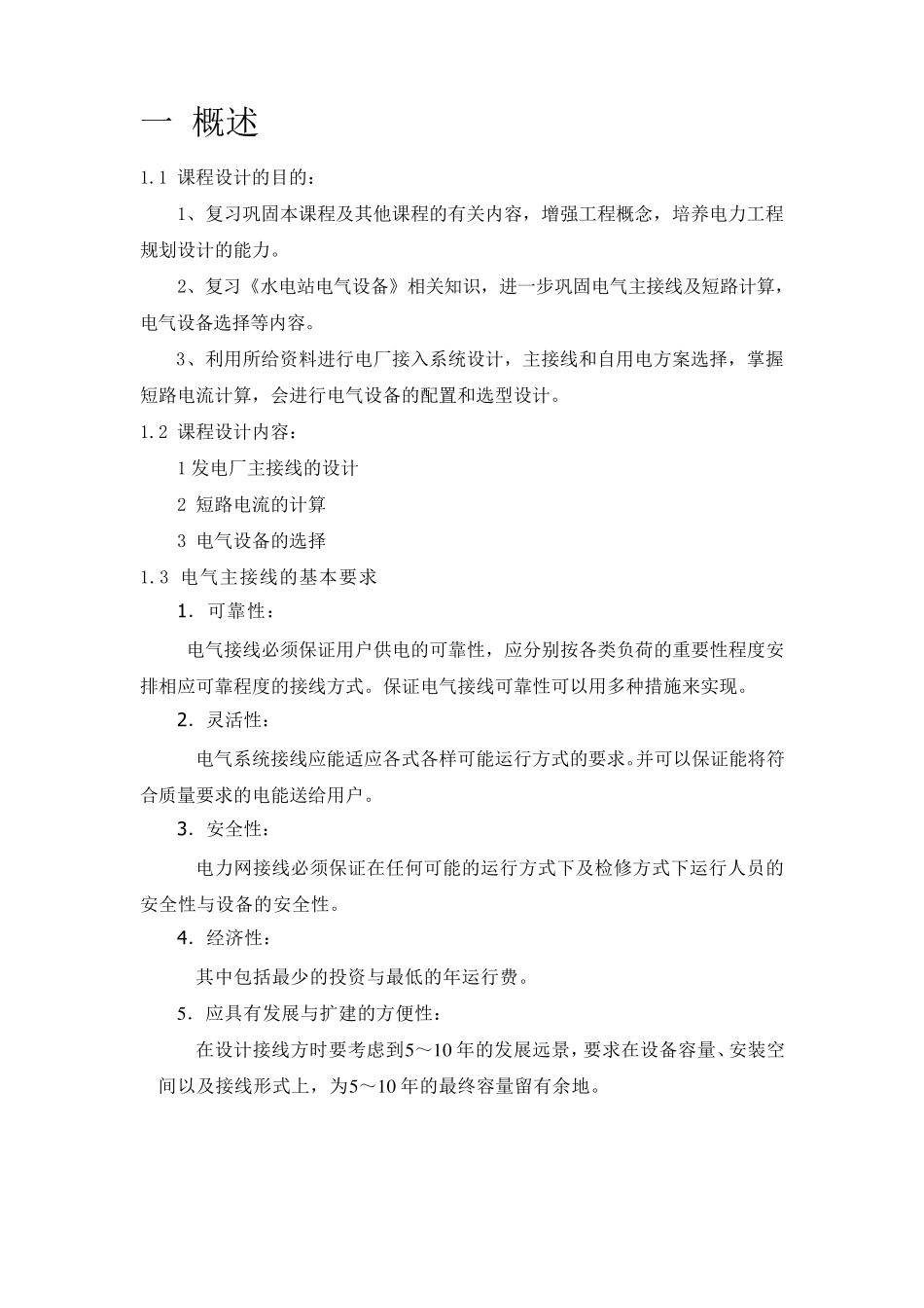 水电站电气主接线的设计_第2页