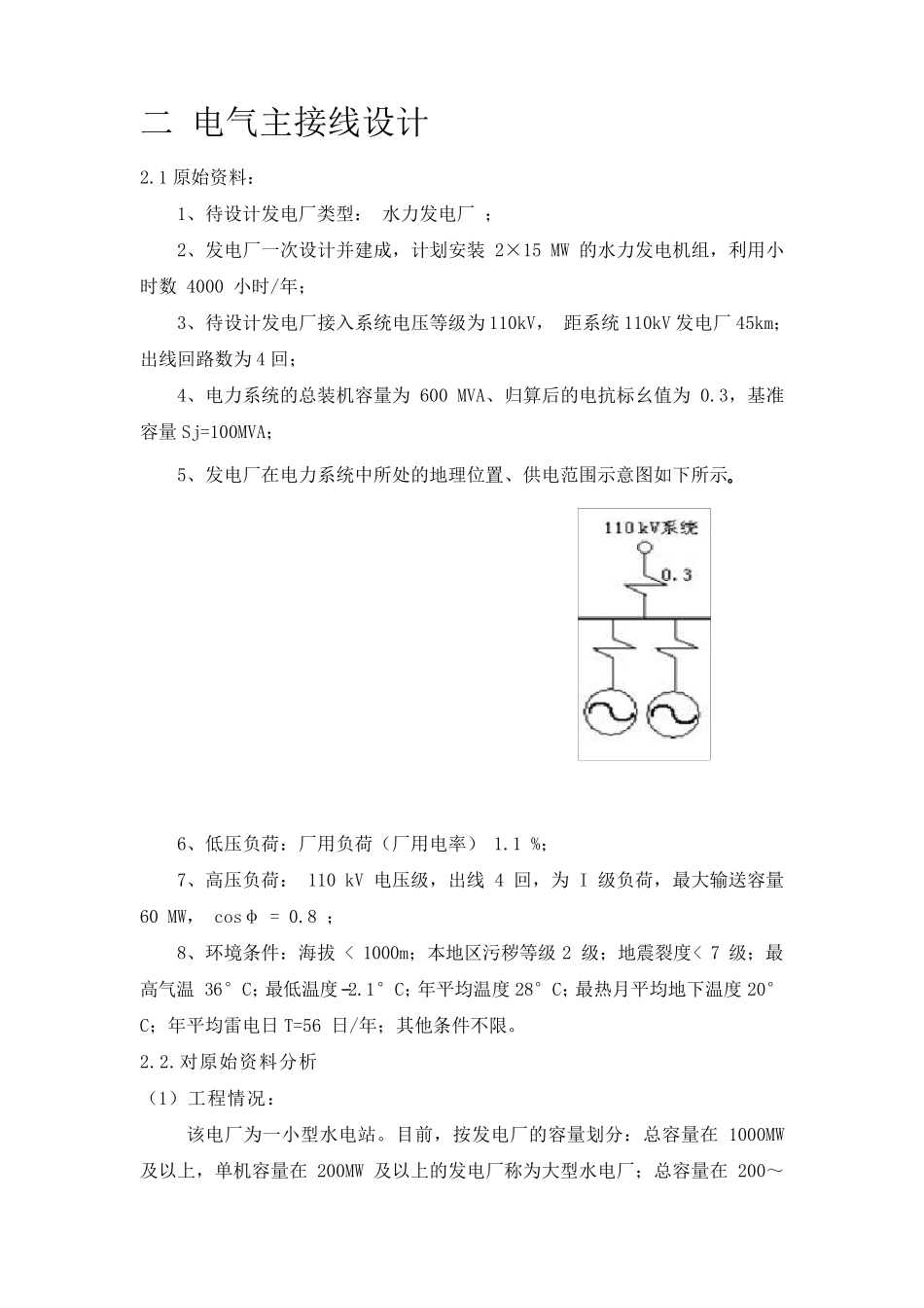 水电站电气主接线的设计_第3页