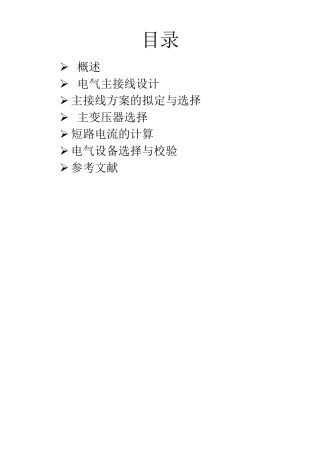 水电站电气主接线的设计