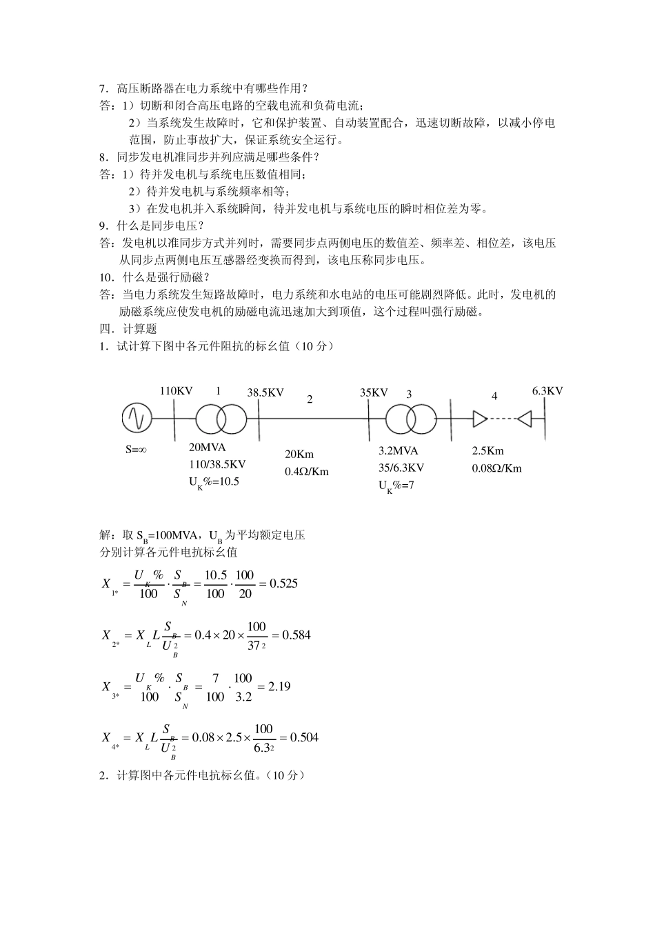 水电站电气工程模拟试题_第3页