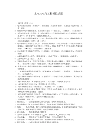 水电站电气工程模拟试题